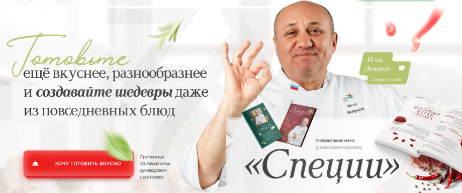 [Илья Лазерсон] Специи. Полный пакет (2024)_0.png